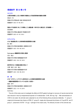 第32巻2号【2013.06】 （PDF：155KB） - 愛媛大学医学部