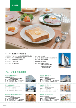 グループ企業の事業概要 会社概要 - Pasco