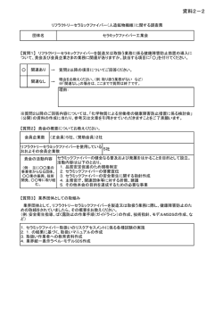 資料2－2 関係事業者・団体への意見照会結果（RCF）（PDF：138KB）