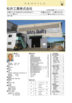 松井工業株式会社