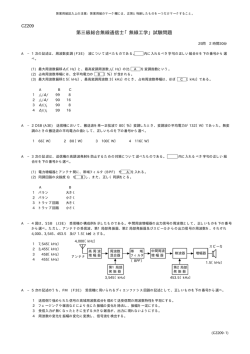 第三級総合無線通信士「無線工学」試験問題