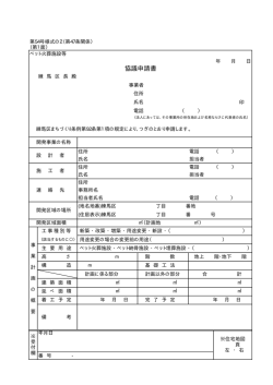 協議申請書