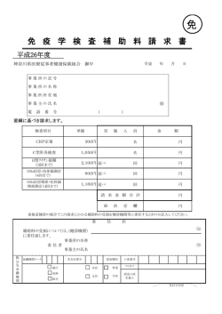 免 疫 学 検 査 補 助 料 請 求 書 - 神奈川県医療従事者健康保険組合
