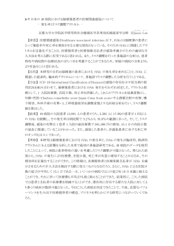 A-7 日本の 40 病院における脳梗塞患者の医療関連  - 医療経済研究機構