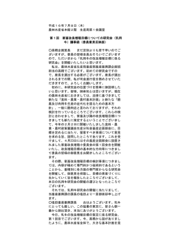 議事録（PDF：119KB） - 農林水産省