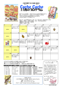 八王子市親子つどいの広場堀之内CacheCache - OCN