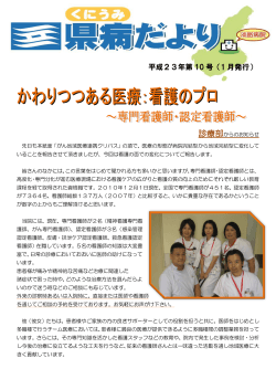 くにうみ県病だより2011冬号(1)PDFファイルダウンロード - 兵庫県立淡路