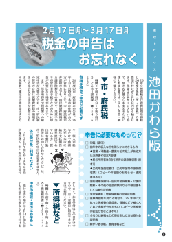ページ6～15(PDF：3.5MB) - 池田市