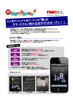 『葵』の スマートフォン向け公式サイトがオープン！！ - 株式会社エイチーム