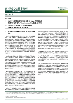 I.インドネシア憲法裁判所におけるBP Migasの解散決定 II. マレーシア