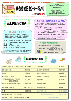 東永谷地区センター便り5月号「PDF」 - 横浜市東永谷地区センター