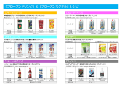 フローズンドリンク フローズンドリンク フローズンドリンク - Jimdo