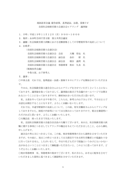 資格TF 全国社会保険労務士会連合会ヒアリング