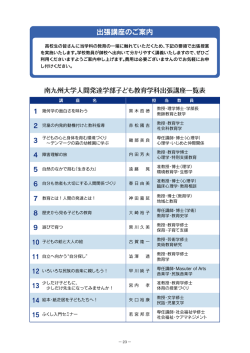 出張講座のご案内 - 南九州大学