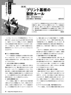 プリント基板の 設計ルール