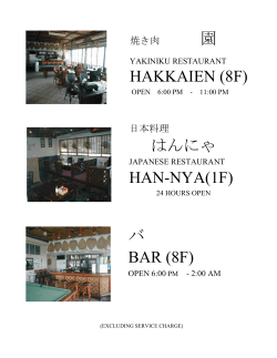 園 HAKKAIEN (8F) はんにゃ HAN-NYA(1F) バ BAR (8F) - Hotel Asia