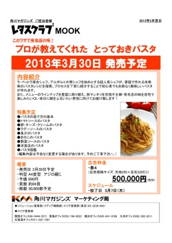 プロが教えてくれた とっておきパスタ