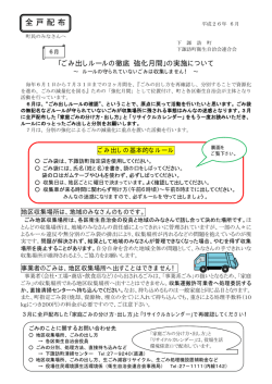 ルールの守られていないごみは収集しません！ - 下諏訪町