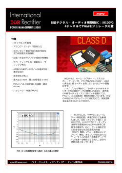 FS10503J D級デジタル・オーディオ用駆動IC「IRS2093」