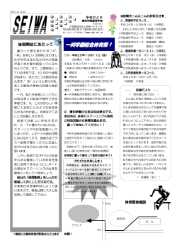 「SEIWA」10月号(PDF - 清和学園高等学校