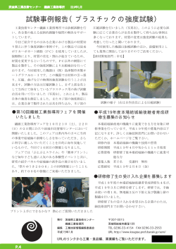 4ページ - 茨城県工業技術センター