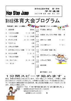 第68回体育大会プログラム - 伊丹市立西中学校