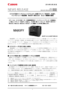 ビジネス向けインクジェットプリンターの新ブランド 「MAXIFY」