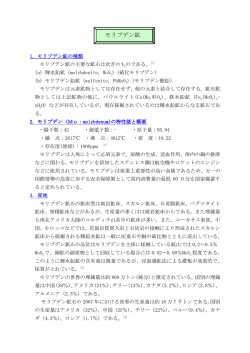 モリブデン鉱