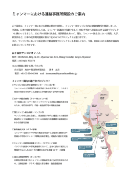 ミャンマー国ヤンゴン市内に連絡事務所を開設しました。 - 山下設計