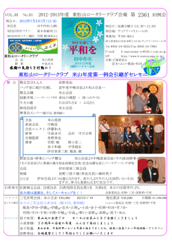 2日(月）例会・理事会・新年度 - 東松山ロータリークラブ