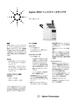 日本語、PDF - アジレント・テクノロジー株式会社