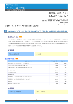 株式会社アイ・エム・ジェイ