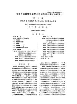 骨髄の組織呼吸並びに解糖作用に関する研究 - 岡山大学学術成果