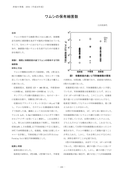 ワムシの保有細菌数（PDF：322KB）