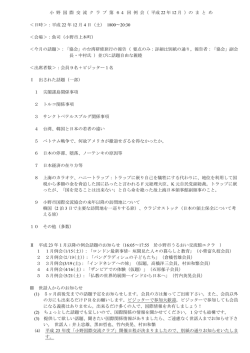 2010年12月4日 - 小野市国際交流協会