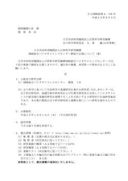 自然科学研究機構分子科学研究所岡崎統合バイオサイエンスセンター