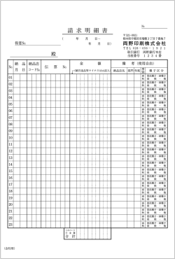 請 求 明 細 書 - 両野鈴木株式会社