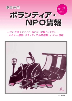 ボランティア・NPO情報NO.2(平成16年2月) （PDF形式 449.3  - 春日井市