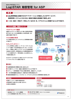 LogiSTAR 動態管理 for ASP - KDDI