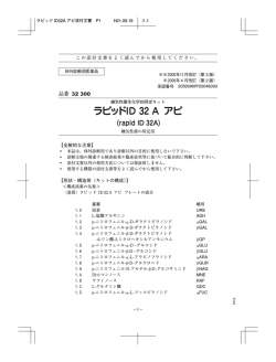 32300H - シスメックス・ビオメリュー製品要覧
