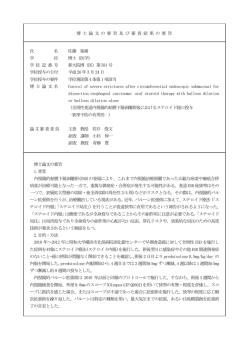 博 士 論 文 の 要 旨 及 び 審 査 結 果 の 要 旨 氏 名 佐藤 裕樹 学