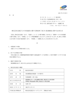 株式会社北電子との共同運営に関する契約終了並びに覚書締結に関する