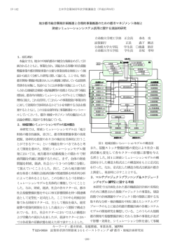 財政シミュレーションモデル開 発においては、地方都市の活動  - 土木学会