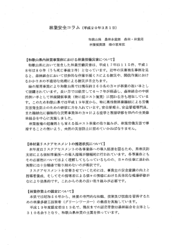 【和歌山県内林業事業体における林業労災害について】 末日歌山県