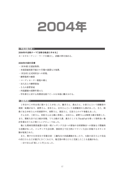 P17-P21 2004年 - e-ken ＜＜ 少林寺拳法 e-技術研究会
