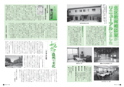 北区教育相談室 リ ニュー ア ル - 新潟市