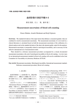 血球計数の測定不確かさ Measurement uncertainty of  - 生物試料分析