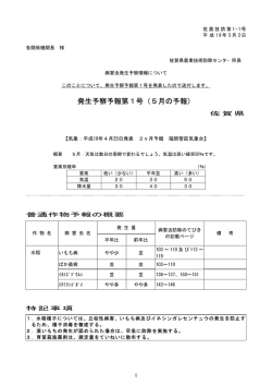 発生予察予報第1号（5月の予報）
