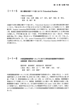 術後6年以上経過例