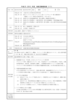 平成 25（2013）年度 教員活動報告書（1/11） - 京都文教学園